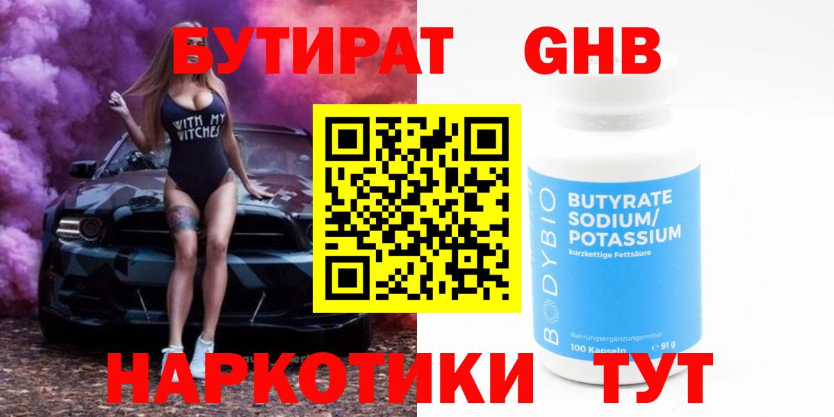 БУТИРАТ BDO  Вход с VPN  Среднеуральск 
