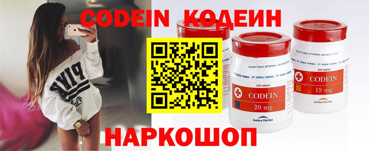 Кодеин напиток Lean (лин)  Codein Purple Drank  Среднеуральск  Вход с VPN 