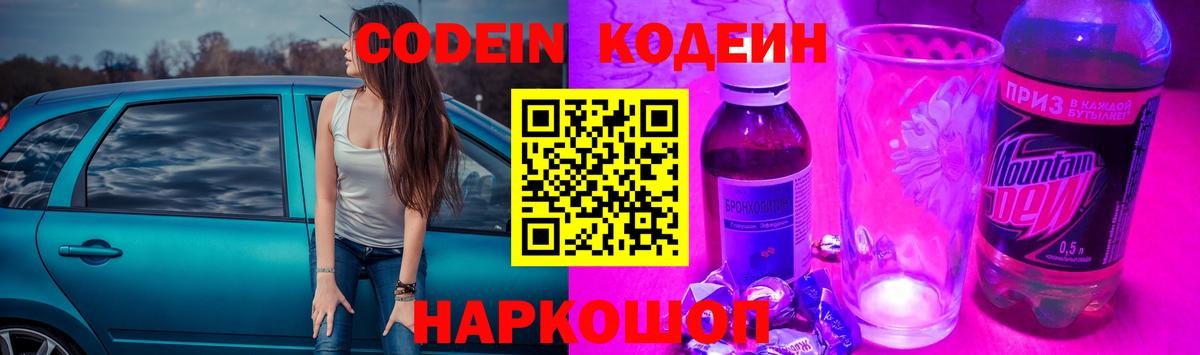 Codein Purple Drank Среднеуральск